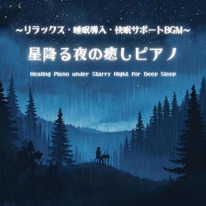 しずくのように透明な旋律