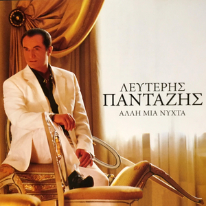 Den exo kardia (Stinky House Mix)