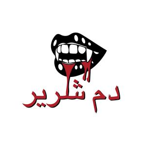 Evil Blood (feat. HeyShahdi)