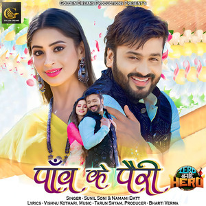 Panv Ke Pairi (From "Zero Banhi Hero")