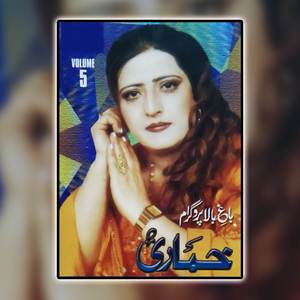 Samng Dar Joosh Matar Chagani