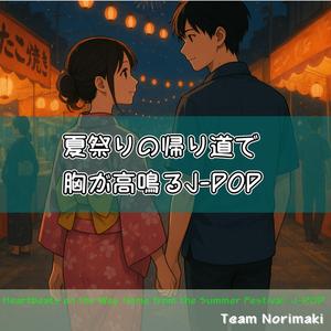 花火大会の帰り道