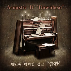 사랑이 흐려져도 (Piano)