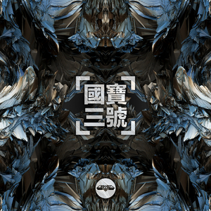 No Fear (Original Mix)