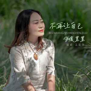 不再让自己伤痕累累