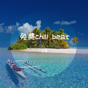 免费chill beat