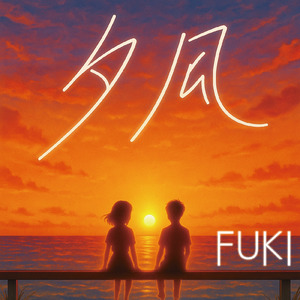 夕凪
