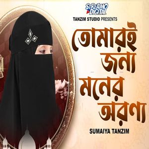 Tumar e Jonno Moner Oronno