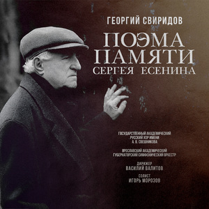Поэма памяти Сергей Есенина:IV. Молотьба