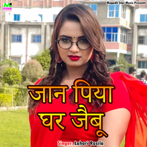 jaan piya ghar jaibu