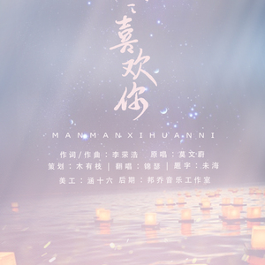 慢慢喜欢你【2018七夕预热款】