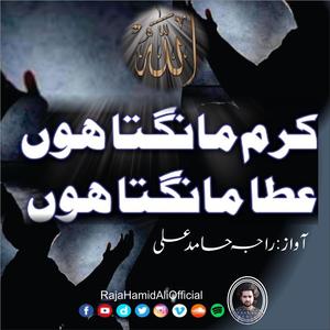 Beautiful DUA (Karam Mangta Hoon Ramadan Mubarak)