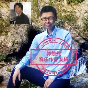 怀想师范好时光（钟瑛）