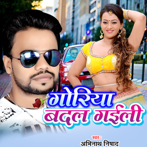 Goriya Badal Gaili