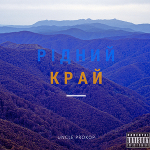 Рідний край