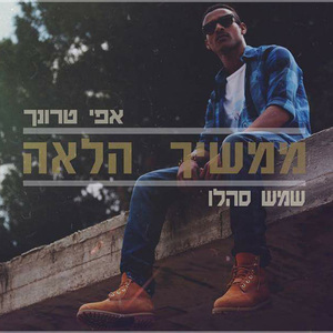 Mamshich Halha
