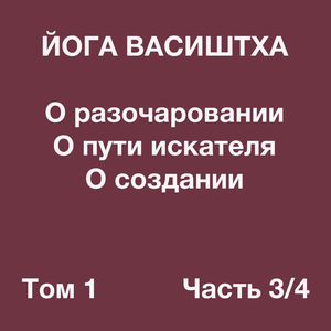 Истинное желание и воля