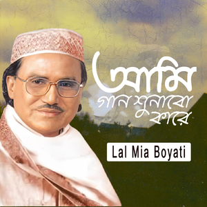 Amar Ghore Thaka Hoilo Day
