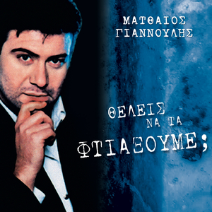 Sto Logo Tis Timis Mou