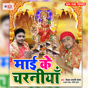 Maai Ke Charaniya Me Sab