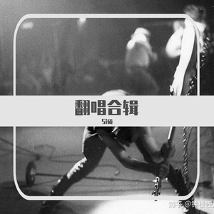 杀死那个石家庄人（Cover：万能青年旅店）