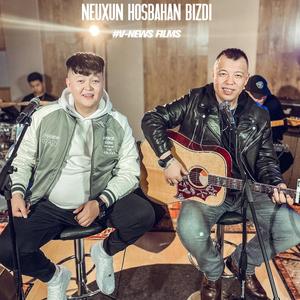 Ne Uxin Hosbahan Bizdi