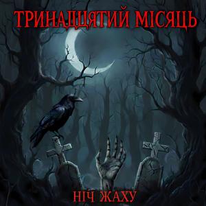 Повстання мерців