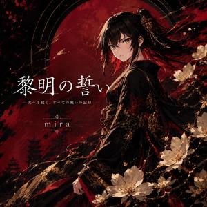 黒戴冠