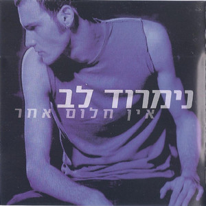 כשתלכי