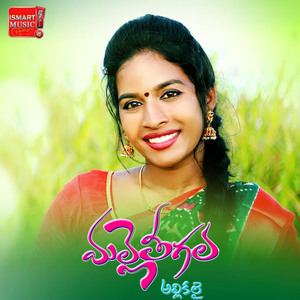 Malle Thigala Allikalai