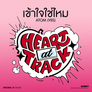 เข้าใจใช่ไหม