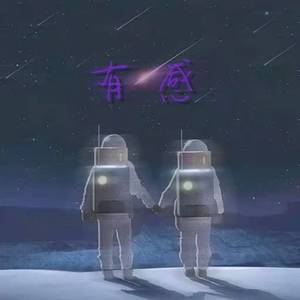 有感(prod by Baize)