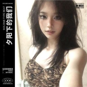 “90s Rnb Type Beat” - 夕阳下的我们