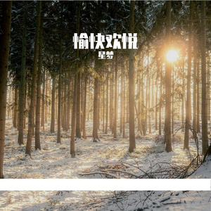 月亮上的笑铃铛