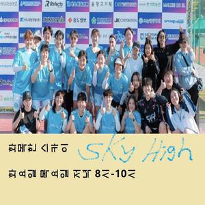 화목한 스카이(화,목 저녁8시 축구장 SKY)