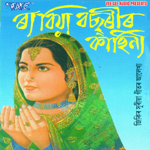 Duniya Te Thakile Haye