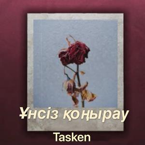 Ұнсіз қоңырау