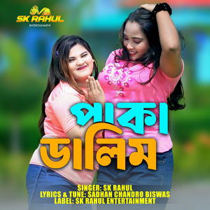 পাকা ডালিম