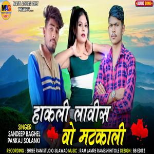 HAKLI LAWIS VO MATKALI (feat. PANKAJ SOLANKI & SANDEEP BAGHEL)