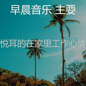 抚慰的假期回忆