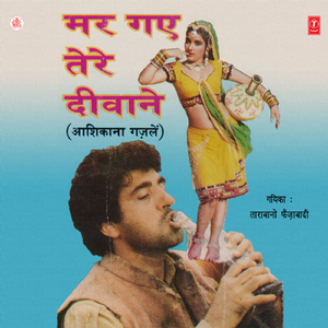 Mar Gaye Tere Deewane