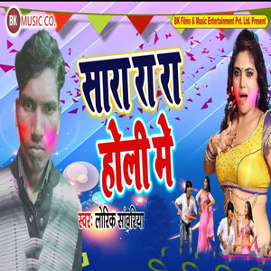 Sara Ra Ra Holi Me