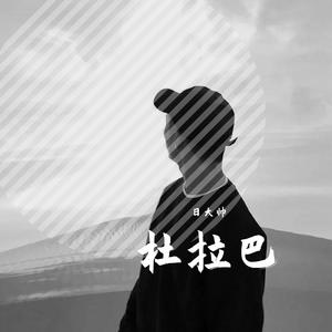 我看过你说谎的方式(DJ版)