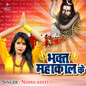 Bhakt Mahakal Ke
