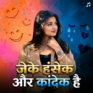 Jeke Hanse Aur Kandek Hai