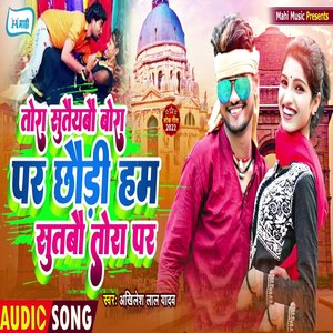 Tora Sutaibau Bora par Chhaudi Ham Sutbau Tora Par