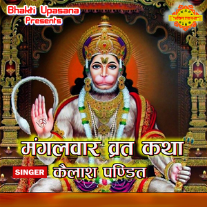 Manglwar Vrat Khata