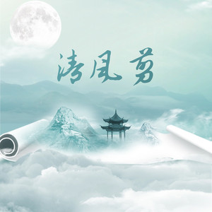 清风剪