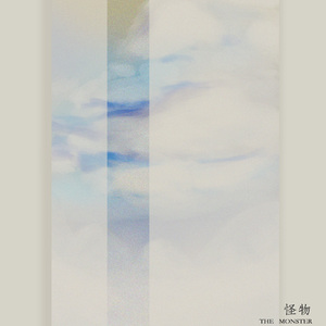 怪物（Cover 아카시아 / 白智英）