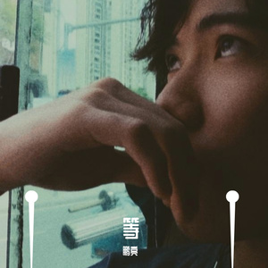 等一个姑娘（吉他版）